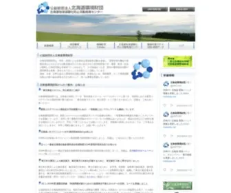 Heco-SPC.or.jp(公益財団法人北海道環境財団) Screenshot