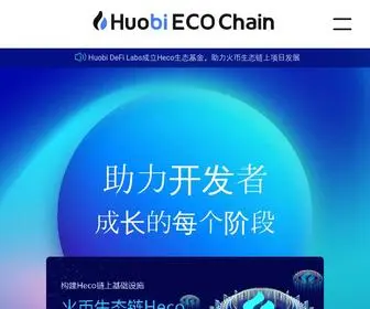 Hecochain.com(火币生态链) Screenshot