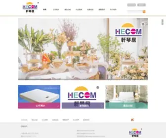 Hecom.com.hk(軒琴居) Screenshot
