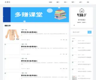 Hedaoshe.com(合道经验) Screenshot