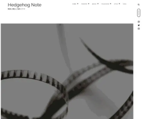 Hedgehognote.com(映画と舞台と海外ドラマ) Screenshot