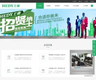 Hedy.com.cn(欢迎访问七喜控股股份有限公司) Screenshot