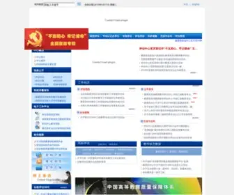 Heec.edu.cn(教育部高等教育教学评估中心) Screenshot