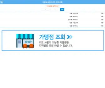 Heemang.or.kr(아동급식카드 서비스지역) Screenshot