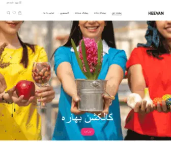 Heevanco.com(هیوان) Screenshot