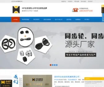 Hefagear.com(深圳市合发齿轮机械有限公司) Screenshot