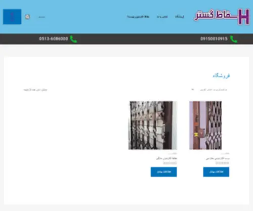 Hefaz-Gostar.ir(حفاظ) Screenshot