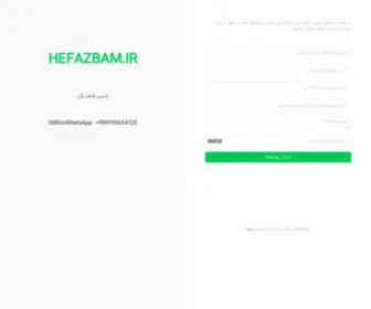 Hefazbam.ir(Hefazbam) Screenshot