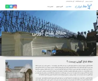 Hefazeiran.com(حفاظ شاخ گوزنی) Screenshot