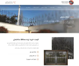 Hefazsanean.com(حفاظ صانعان) Screenshot