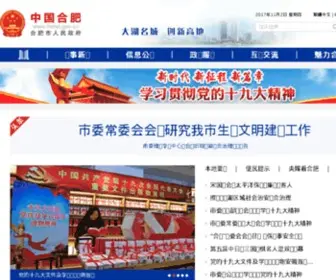 Hefei.gov.cn(Hefei) Screenshot