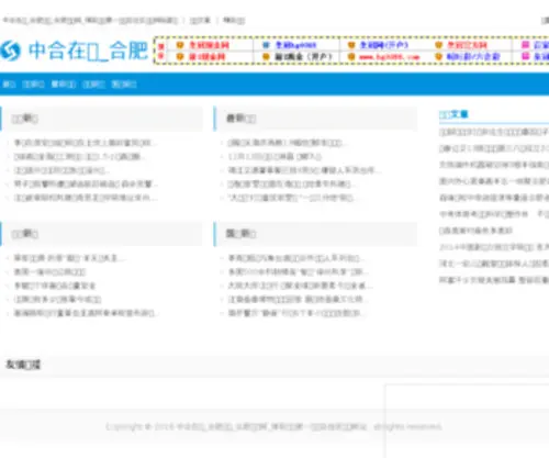 Hefei123.org(Hefei 123) Screenshot