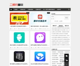 Hefensi.com(引流软件) Screenshot