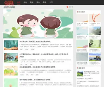 Hefuyuan.cn(免费算命) Screenshot