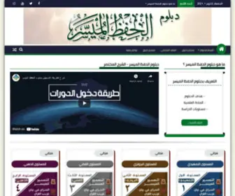 HefZmoyaser.org(دبلوم) Screenshot