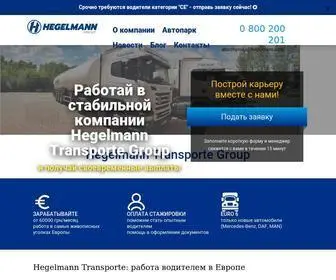 Hegelmann.com.ua(Хегельман) Screenshot
