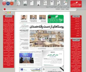 Hegmataneh-News.ir(روزنامه هگمتانه) Screenshot