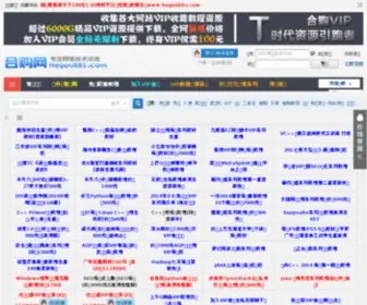 Hegouvip.com(合购VIP资源论坛) Screenshot