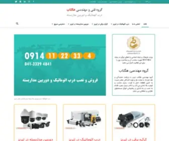 Hegtab.ir(درب اتوماتیک در تبریز و دوربین مداربسته در تبریز) Screenshot