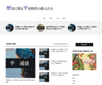 Heian-Heroes.com(平安時代) Screenshot