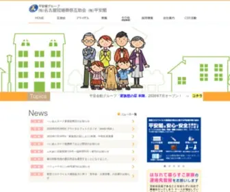 Heiankaku.co.jp(平安閣グループ 名古屋冠婚葬祭互助会) Screenshot