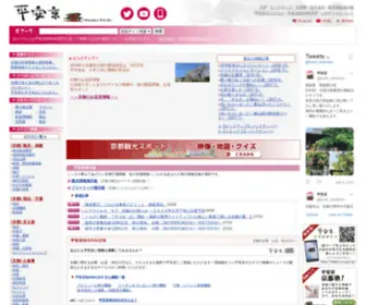 Heiankyo.co.jp(京都の観光情報先取り) Screenshot