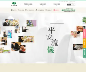 Heiansaiten.com(お葬式) Screenshot