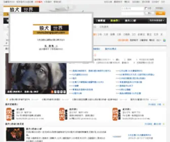 Heibei.com.cn(狼犬论坛) Screenshot
