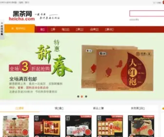 Heicha.com(安化黑茶) Screenshot
