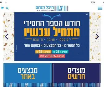 Heichal.co.il(היכל מנחם) Screenshot