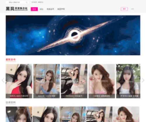 Heidongb.com(黑洞) Screenshot