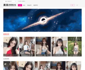 Heidongc.com(黑洞) Screenshot