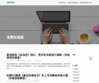 Heidongjiasuqi.org(黑洞加速器网) Screenshot