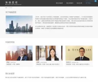 Heidrick.com.cn(海德思哲) Screenshot