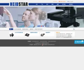 Heidstar.com(海德星科技有限公司) Screenshot