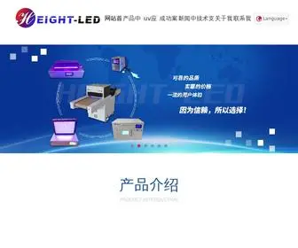 Height-Led.com(深圳海特奈德公司) Screenshot