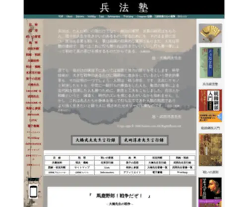 Heihou.com(兵法塾) Screenshot