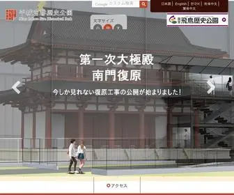 Heijo-Park.go.jp(国営平城宮跡歴史公園は、奈良時代) Screenshot