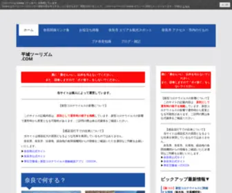 Heijo-Tourism.com(平城ツーリズム.com) Screenshot