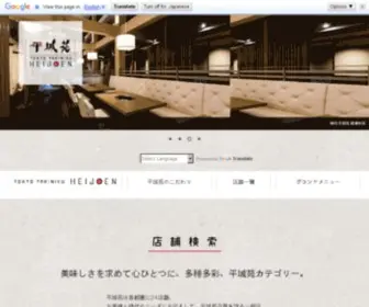 Heijouen.co.jp(平城苑　オフィシャルサイト) Screenshot