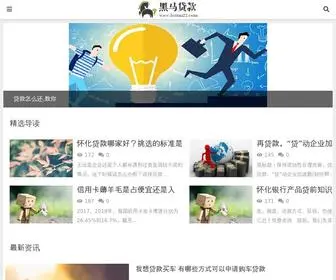 Heima22.com(怀化贷款) Screenshot