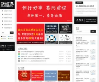 Heimaoke.com(黑帽客) Screenshot