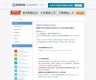 Heimaolianmeng.com(黑帽联盟适合) Screenshot