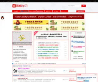 Heimaoseobbs.com(黑帽学习网) Screenshot