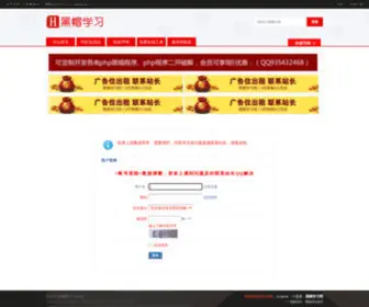 Heimaoseo.tv(黑帽学习网) Screenshot