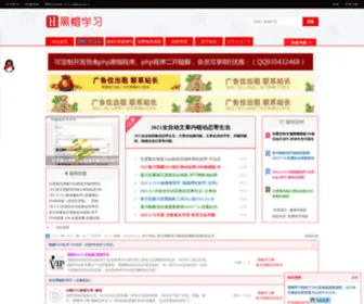 Heimaoxuexi.com(黑帽学习网) Screenshot