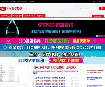 Heimaoxuexi.net(SEO学习论坛) Screenshot