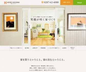 Heisei-H.com(那須塩原市) Screenshot