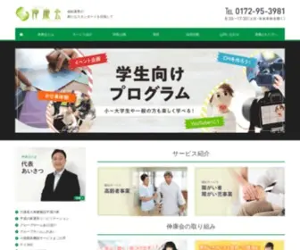 Heisei-IE.jp(青森県弘前市にある社会福祉法人伸康会) Screenshot