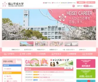 Heisei-U.ac.jp(福山平成大学) Screenshot